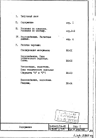 Состав альбома. Типовой проект II-68-01/14-83Часть 3/ВК Раздел 1/0 Водоснабжение, канализация, водостоки подземной части здания