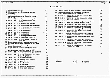 Состав альбома. Типовой проект 163-24-150.83Альбом 4.86 Сметы 