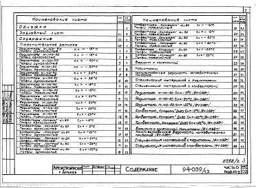 Состав альбома. Типовой проект 94-039/1.2Альбом 2 Часть 0 Общая часть Раздел 0-2 Расчетные таблицы для системы отопления