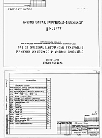 Состав альбома. Типовой проект 812-1-59.85Альбом 2 Архитектурно-строительные решения. Изделия