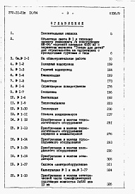Состав альбома. Типовой проект 272-11-23пАльбом 9  Сметы, ведомости потребности в материалах (книги 1 и 2)