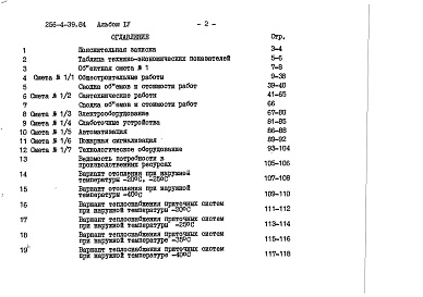 Состав альбома. Типовой проект 256-4-39.84Альбом 4 Сметы