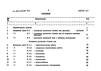 Состав альбома. Типовой проект 902-2-413.86Альбом 6 Сметы          