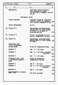 Состав альбома. Типовой проект 87-080/2Альбом 6 Часть 8.87 раздел 8.10.87 Сметы на ЭБС 1, 2
