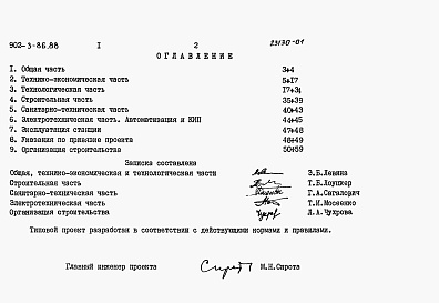 Состав альбома. Типовой проект 902-3-84.88Альбом 1 Пояснительная записка (из т.п. 902-3-86.88)     
