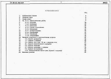 Состав альбома. Типовой проект 184-24-248.13.87Альбом 3 Сметы 