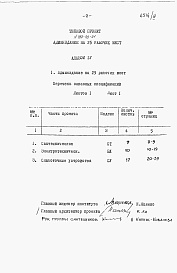 Состав альбома. Типовой проект 264-20-57Альбом 4 Заказные спецификации