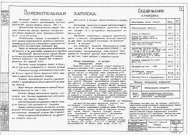 Состав альбома. Типовой проект 902-1-32Альбом 2 Строительная часть