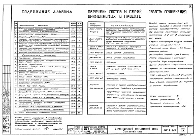 Состав альбома. Типовой проект Альбом 4 Циркуляционный окислительный канал производительностью 100, 200 куб.м/сут.