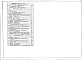 Состав фльбома. Типовой проект 409-21-53.92Альбом 4 Часть 1 Производственный корпус. Электрооборудование. Автоматизация производства. Часть 2 Автоматизация систем отопления и вентиляции. Автоматизация внутреннего водопровода и канализации