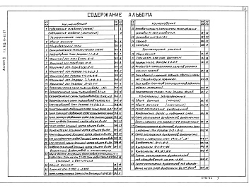 Состав альбома. Типовой проект 902-9-43.87Альбом 2 Технологические решения. Отопление и вентиляция. Внутренний водопровод и канализация. Архитектурно-строительные решения. Конструкции железобетонные и металлические    