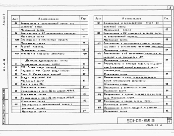 Состав альбома. Типовой проект 501-05-169.91Альбом 2 Монтаж кабельной линии     