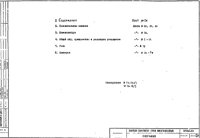 Состав альбома. Шифр 1РС 41-01Альбом 1 Рабочие чертежи