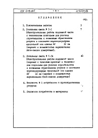 Состав альбома. Типовой проект 179-01в.85Альбом 10 Часть 8, раздел 8.3 Смета и ведомости потребности в материалах к разделу 01.4