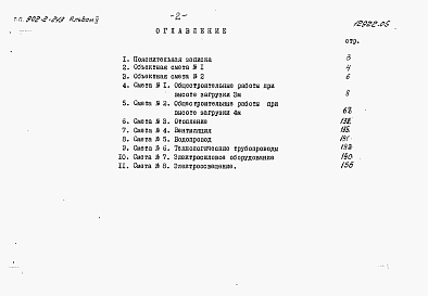 Состав альбома. Типовой проект 902-2-213Альбом 5 Сметы