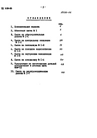 Состав альбома. Типовой проект 503-35Альбом 2 Сметы