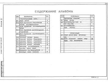 Состав альбома. Типовой проект 902-3-60.87Альбом 4 Электротехническая часть. Автоматизация    