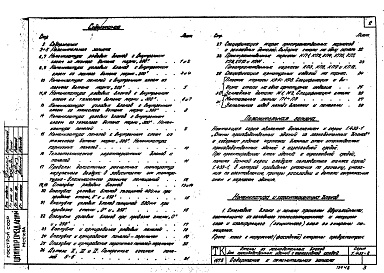 Состав альбома. Серия 1.433-2 СтеныВыпуск 1 Стены из легкобетонных блоков для производственных зданий с агрессивной средой и высокой влажностью (до 80%)