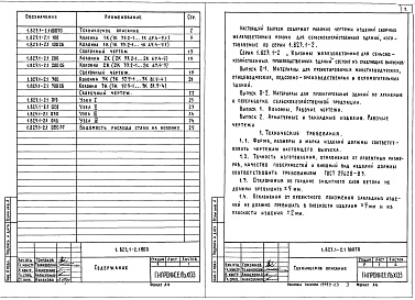 Состав альбома. Серия 1.823.1-2 КолонныВыпуск 1 Колонны. Рабочие чертежи