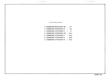 Состав альбома. Типовой проект 211-1-247.83Альбом 6 Сецификация оборудования