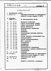Состав альбома. Типовой проект 802-6-21.13.87Альбом 3 Сметы и Ведомости потребности в материалах