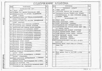 Состав альбома. Типовой проект 902-9-43.87Альбом 4 Электротехническая часть. Автоматизация и КИП. Связь и сигнализация    