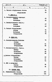 Состав альбома. Типовой проект 254-3-14Альбом 6 Сметы. Книга 2