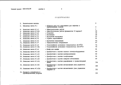 Состав альбома. Типовой проект 416-6-32.88Альбом 4 Сметы