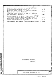Состав альбома. Типовой проект V-80Часть 1 /АС Раздел 1.1.1 Архитектурно-строительные чертежи надземной части здания Том 3