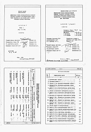 Состав альбома. Типовой проект 222-9-183.83Альбом 7 Сметы. Книга 1