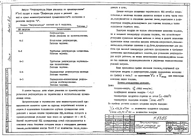 Состав альбома. Серия 7.406-1 УнифицированныеВыпуск 0-6 Рекуператоры. Общие указания по проектированию