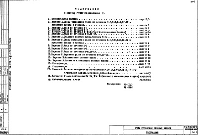 Состав альбома. Шифр РМ 1206-02Альбом 1 Рабочие чертежи Дополнение 1