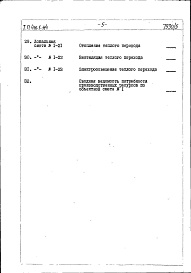 Состав альбома. Типовой проект 416-1-115Альбом 5 Сметы. Часть 2. Блок вспомогательных помещений (из типового проекта 416-1-114)
