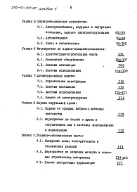 Состав альбома. Типовой проект 252-01-147.87Альбом 1 Общая пояснительная записка