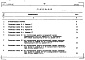 Состав фльбома. Типовой проект 411-1-0129.86Альбом 7 Сметы. Сооружения на железобетонных рамах