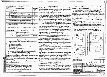 Состав альбома. Типовой проект 709-4-22.91Альбом 1 Пояснительная записка. Технологические решения. Электроснабжение. Электроосвещение. Связь и сигнализация. Автоматизация сантехнических устройств.   