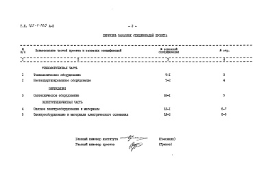 Состав альбома. Типовой проект 705-1-120Альбом 2 Заказные спецификации