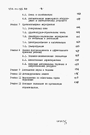 Состав альбома. Типовой проект 254-01-155.89Альбом 1 Общая пояснительная записка