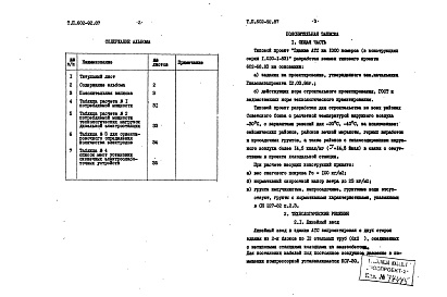 Состав альбома. Типовой проект 602-92.87Альбом 1 Пояснительная записка