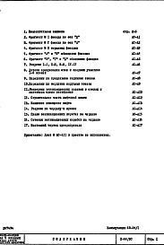 Состав альбома. Типовой проект II-66/БСЧасть 1 Раздел 1А/1-9 Архитектурно-строительные чертежи Монтажные чертежи надземной части здания