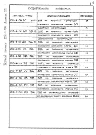 Состав альбома. Типовой проект 252-4-30Альбом 13 Ведомости потребности в материалах ( вариант с хозяйственно-бытовыми помещениями подвала)