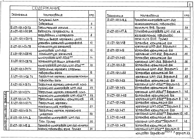 Состав альбома. Серия 5.407-121 ПрокладкаВыпуск 1 Материалы для проектирования и рабочие чертежи