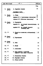 Состав альбома. Типовой проект 183-144-15.85Альбом 4 Сметы 