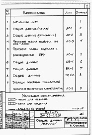 Состав альбома. Типовой проект 264-23-16.13.87Альбом 8 Проектная документация по переводу здания народного суда с двумя залами судебных заседаний в режим ПРУ.     