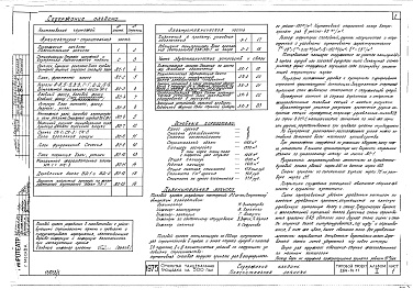 Состав альбома. Типовой проект 264-14-11Альбом 1 Архитектурно-строительные, электротехнические и звукотехнические чертежи