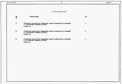 Состав альбома. Типовой проект 153-24-216.86Альбом 5 Расчеты показателей по СН 514-79