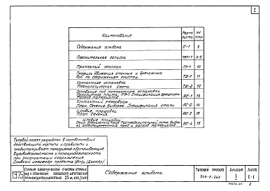 Состав альбома. Типовой проект 902-2-262Альбом 1 Пояснительная записка. Генплан. Сооружения