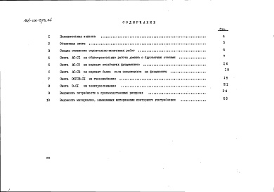 Состав альбома. Типовой проект 186-000-373.86Альбом 2 Сметы