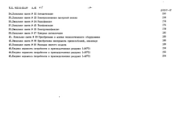 Состав альбома. Типовой проект 501-3-33.87Альбом 11 Сметы Часть 1 и 2      