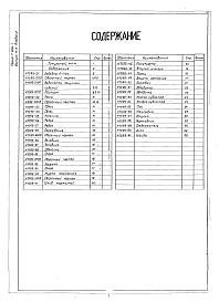 Состав альбома. Серия 7.406-1 УнифицированныеВыпуск 14-2 Часть 2 Лебедка механизма подъема заслонки печей Р=7кН